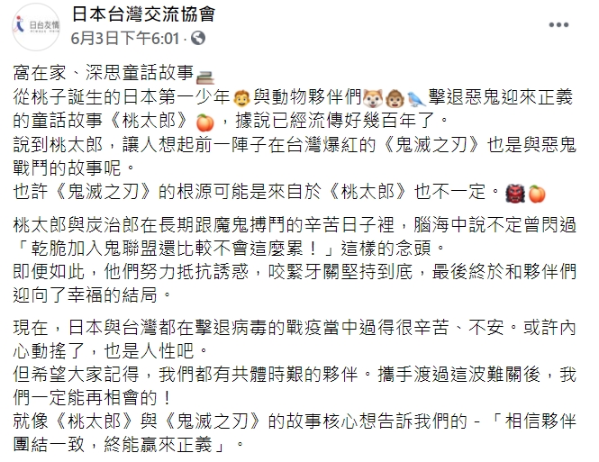 日本台灣交流協會一PO文 這些市長、立委紛紛灌爆臉書「感謝日本」