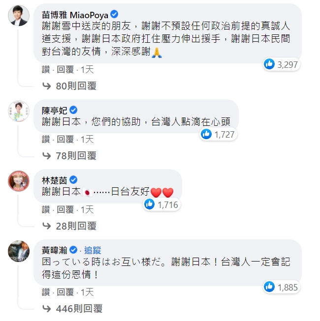 日本台灣交流協會一PO文 這些市長、立委紛紛灌爆臉書「感謝日本」