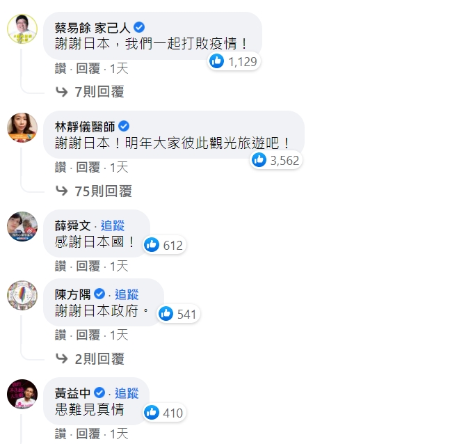 日本台灣交流協會一PO文 這些市長、立委紛紛灌爆臉書「感謝日本」