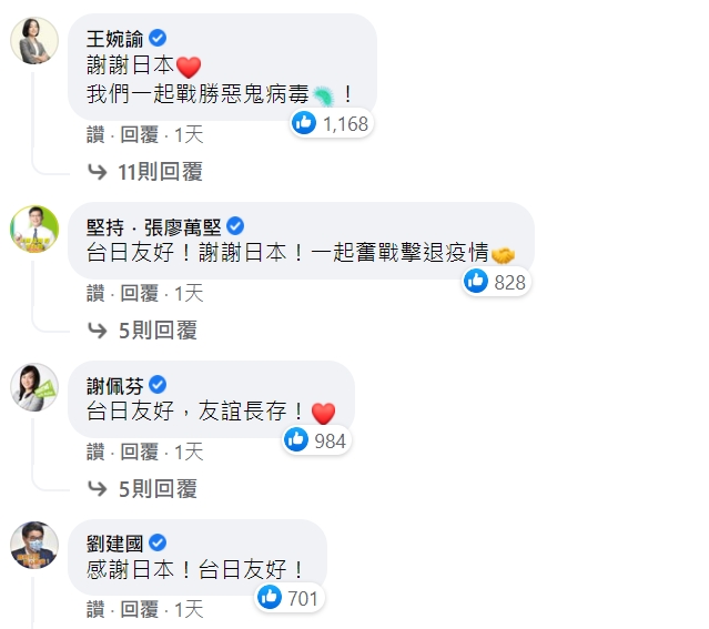 日本台灣交流協會一PO文 這些市長、立委紛紛灌爆臉書「感謝日本」
