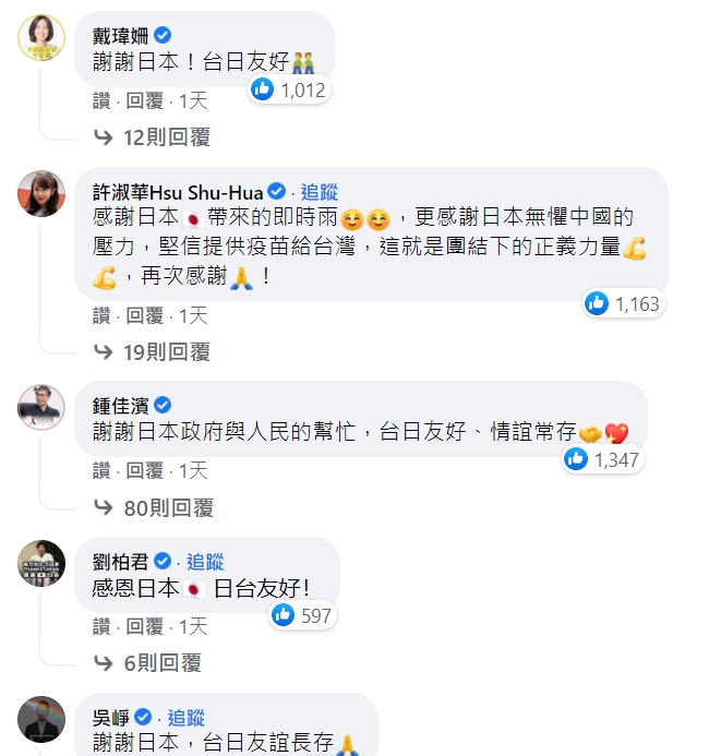 日本台灣交流協會一PO文 這些市長、立委紛紛灌爆臉書「感謝日本」