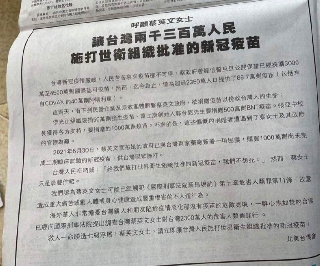 北美台僑會 批蔡政府防疫措施僑委會澄清 非台灣僑民組織 政治 新頭殼newtalk