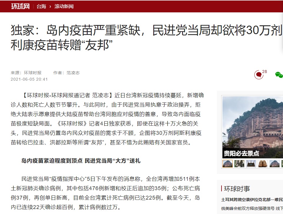 環球網稱台灣欲捐疫苗給友邦 外交部嚴正駁斥