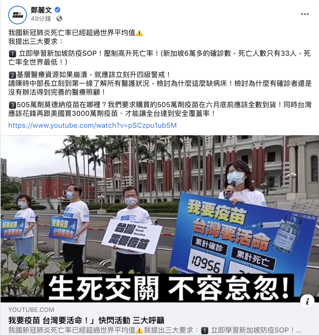 危言聳聽？立委鄭麗文：我國新冠肺炎死亡率已經超過世界平均值