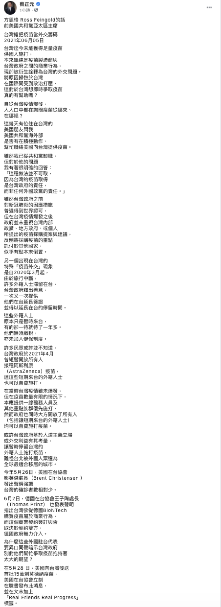方恩格批民進黨把疫苗當外交籌碼 蔡正元：政府將疫苗採購責任推給國外！