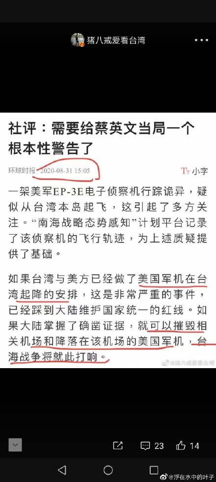 美軍機停台灣 胡錫進稱中國有了｢發脾氣的主導權｣網傻眼問：底線呢