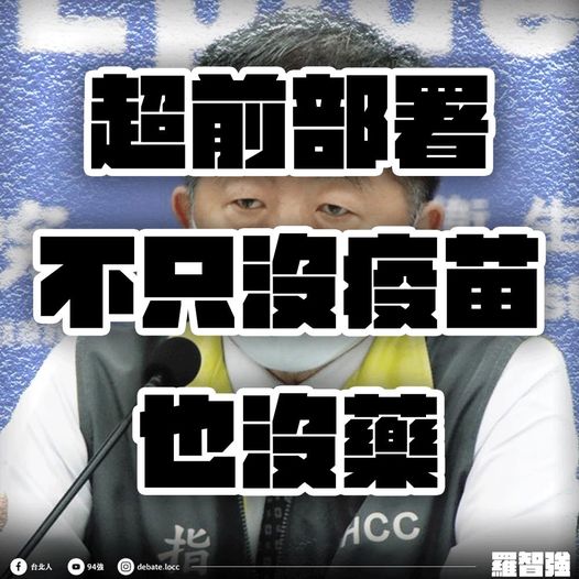 死亡率高沒藥、沒疫苗 他批 : 這就是超前部署? 6月1日前的患者是白死的嗎?
