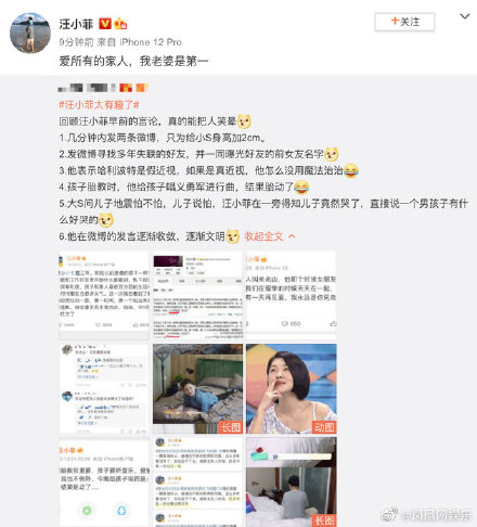 汪小菲6日在微博上發文向大S道歉，但事後就刪文了。   圖：翻攝微博
