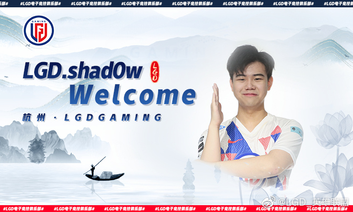 《英雄聯盟》美夢成真！華裔打野Shad0w加入LGD