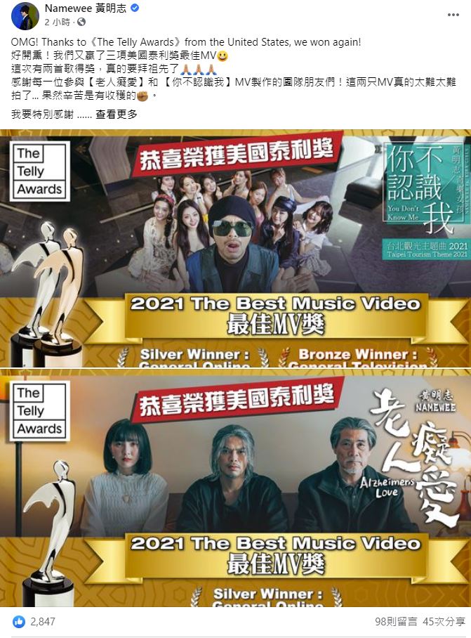 黃明志2支台灣製作MV獲「美國電視奧斯卡」！成功行銷台北