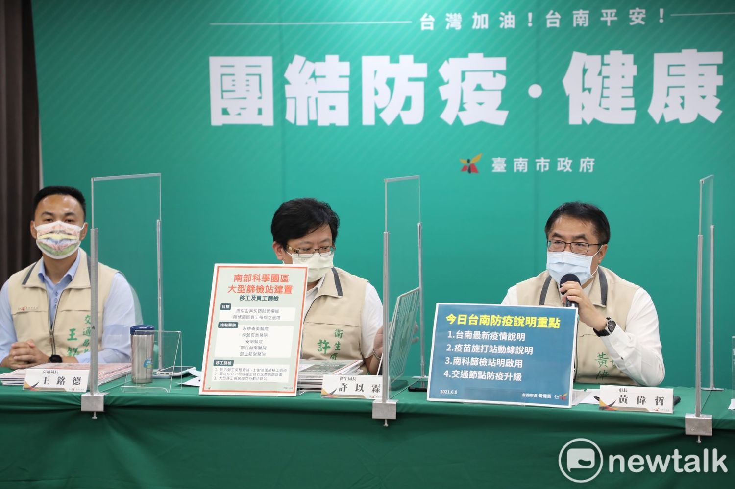 台南新增案11100妻確診 黃偉哲公布大型疫苗接種站規劃