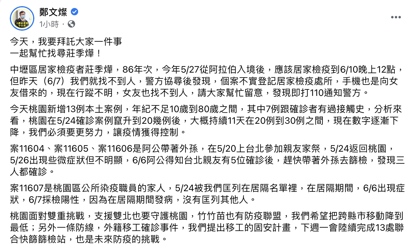 惡劣！「莊季燁」留假資料居檢失聯 鄭文燦：拜託大家一起找