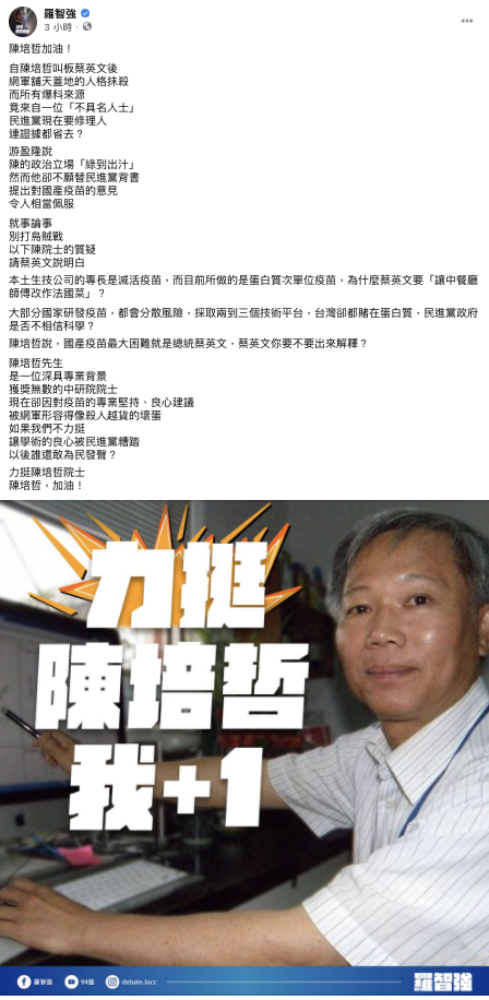 爆料指控陳培哲都來自「不具名人士」？羅智強：這是人格抹殺!