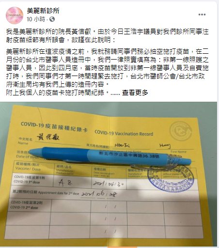 爆醫美員工也打疫苗 負責人秀紀錄回擊 王浩宇再提質疑：請北市府說明