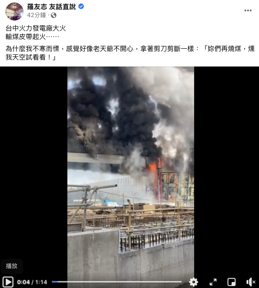 (影) 台中電廠輸煤轉運塔大火倒塌 羅友志：為什麼我不寒而慄?
