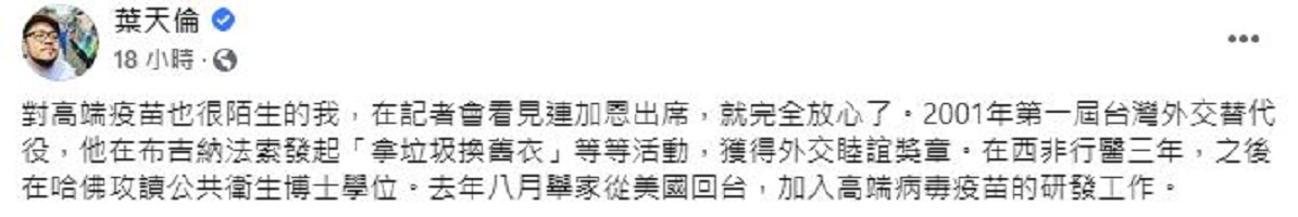 高端記者會驚見「台版史懷哲」連加恩！葉天倫放下疑慮喊：放心了