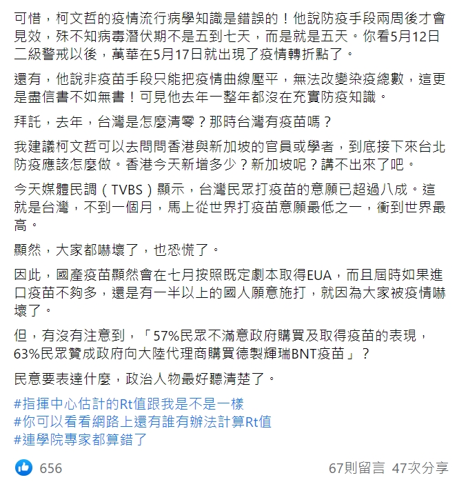 衛福部草屯療養院醫師沈政男臉書全文。 圖:翻攝自沈政男臉書