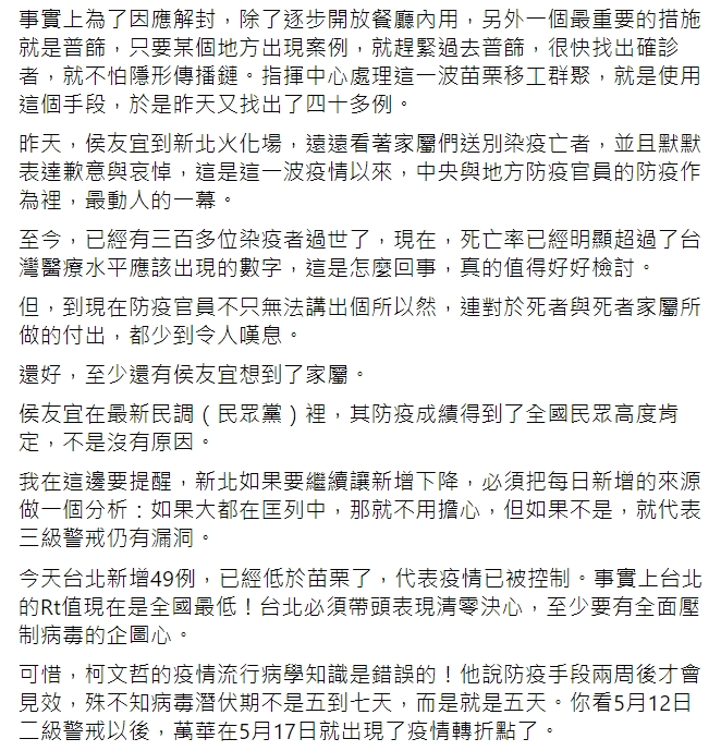 衛福部草屯療養院醫師沈政男臉書全文。 圖:翻攝自沈政男臉書
