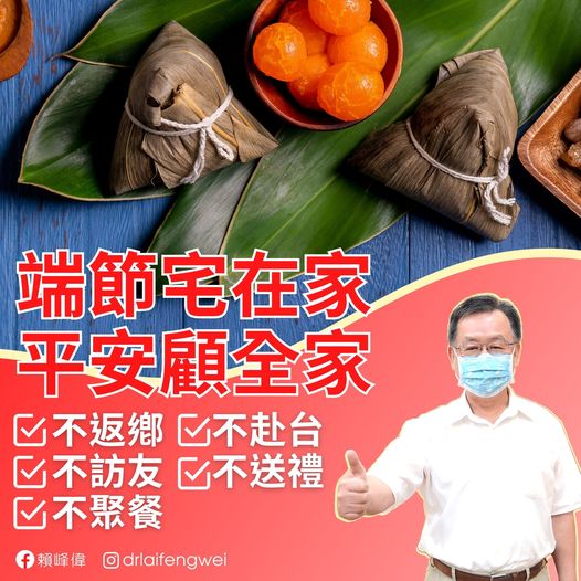 端節少群聚 賴峰偉：「五不」防疫情破口