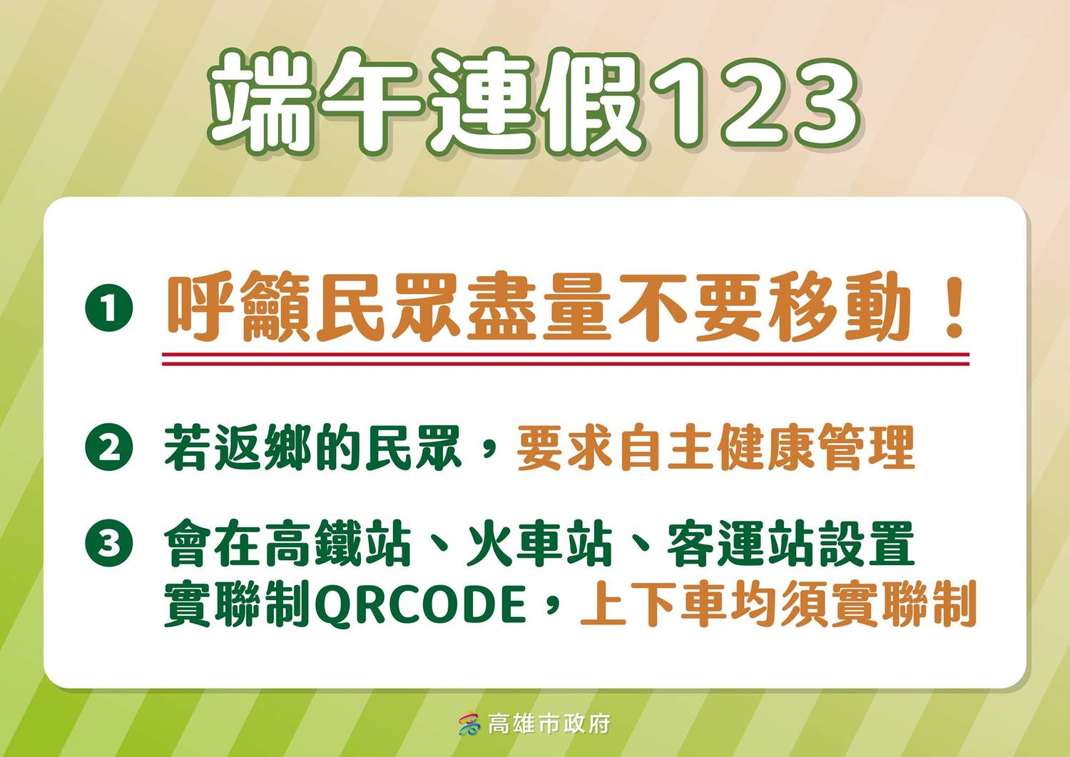 端午仍現車潮 高市交管籲避跨區移動