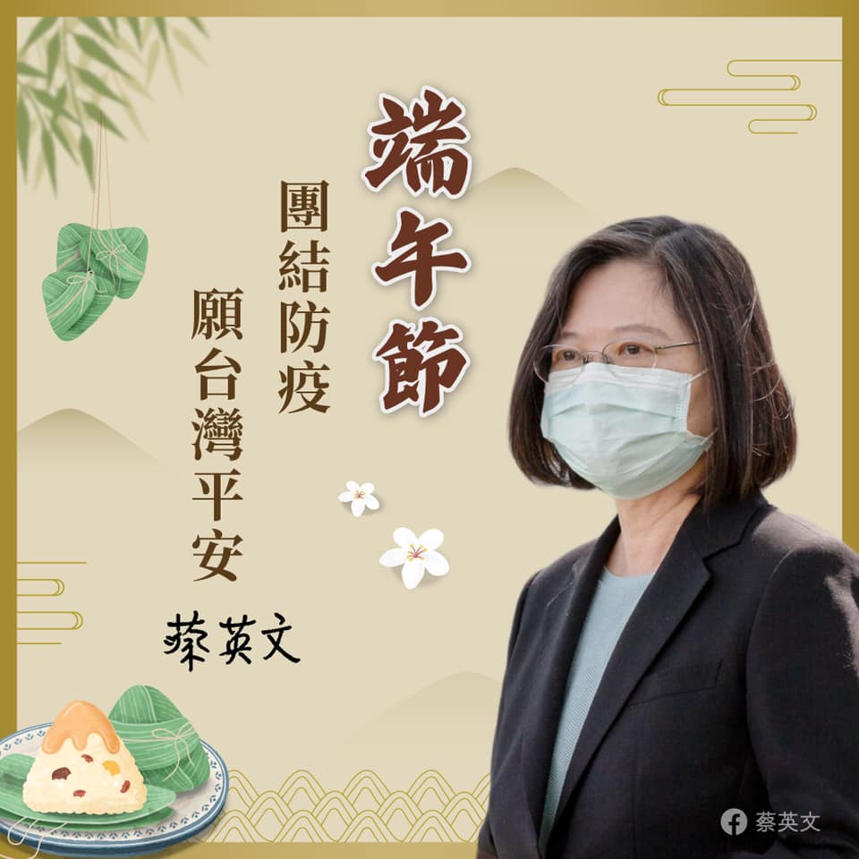 團結防疫守台灣！蔡英文端午PO文籲「線上問候」代替「面對面團聚」