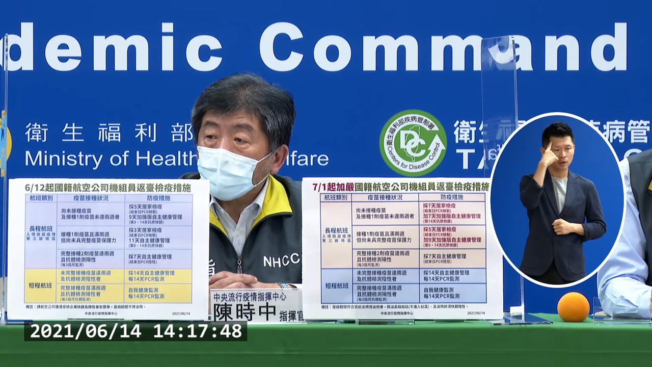 「3＋11」加嚴版本看這裡！陳時中籲：機組員盡速完成疫苗接種