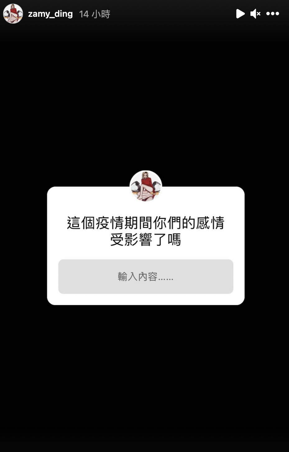 疫情影響感情嗎？奎丁嘆：很多人都悶出病