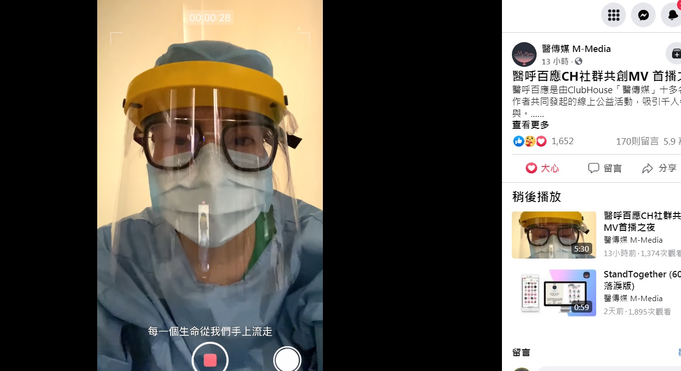 醫護百應公益MV首播暖哭千人 網：會乖乖在家