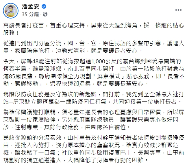 從天涯到海角！屏東標高差距千米、南北緃長百里 2萬9千劑疫苗同步開打