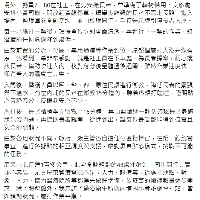 從天涯到海角！屏東標高差距千米、南北緃長百里 2萬9千劑疫苗同步開打