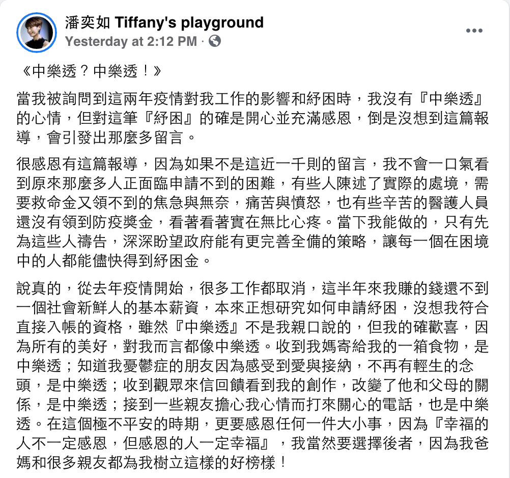 沒收入領紓困金卻被罵「不要臉」！潘奕如揭演藝圈真實情況