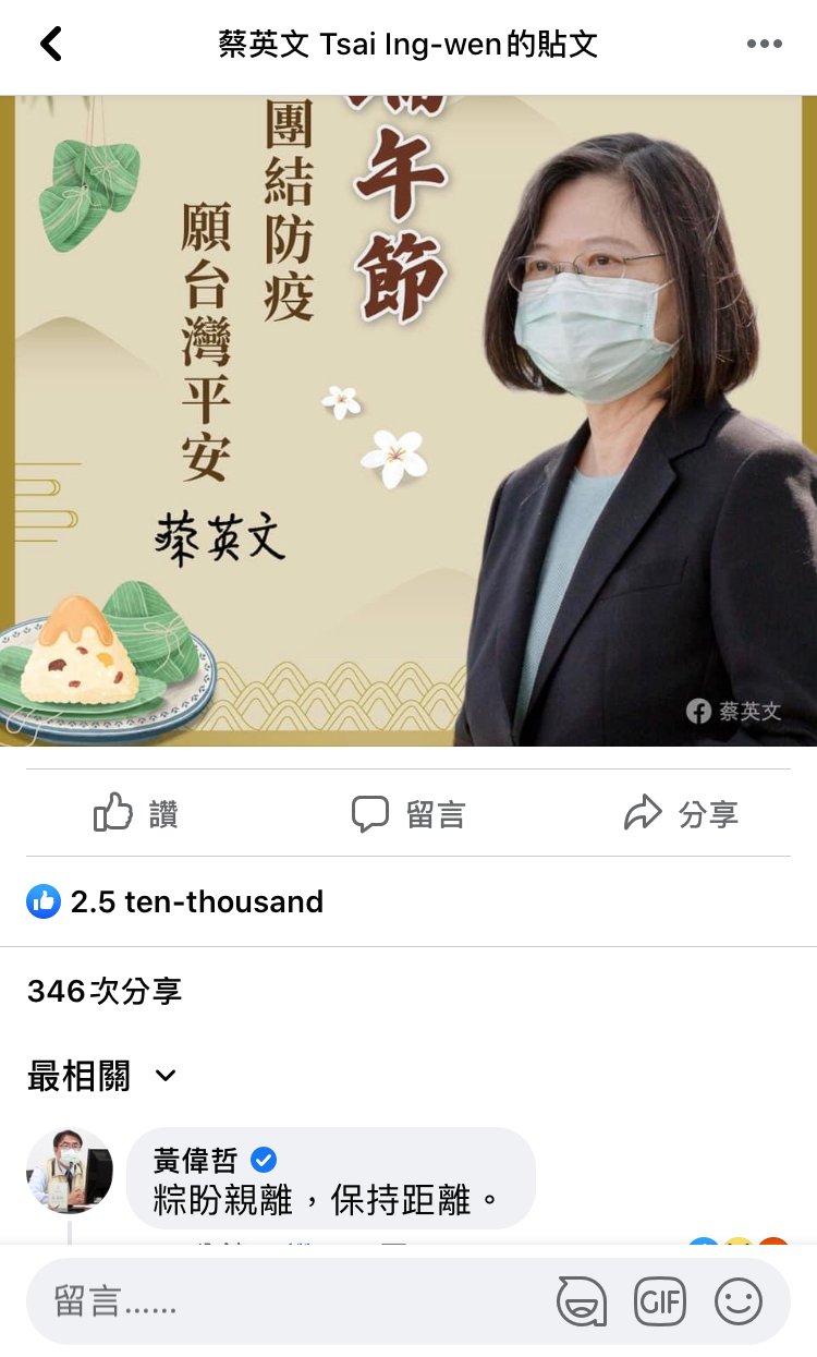 黃偉哲小編在總統臉書留言「粽盼親離」惹議 市府：要求重修國文