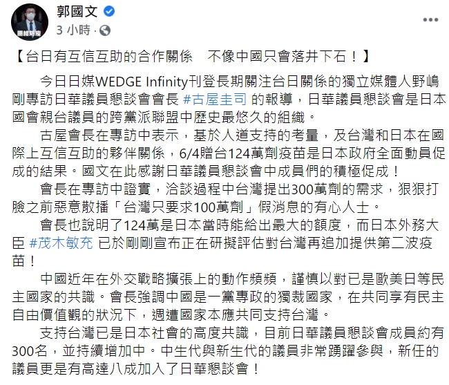 台灣只向日本要100萬劑疫苗？郭國文還原日眾議員說法：是300萬劑