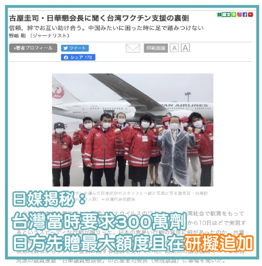 台灣只向日本要100萬劑疫苗？郭國文還原日眾議員說法：是300萬劑