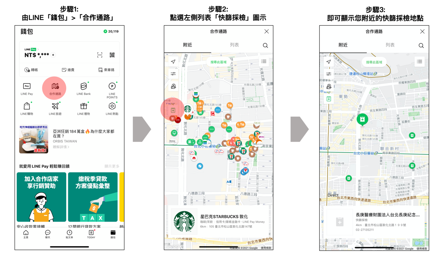 最近的快篩站在哪？LINE Pay新地圖三步驟就能查