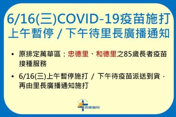 西園醫院疫苗配送不及延期施打？北市府怒批卸責、嚴重誤導視聽