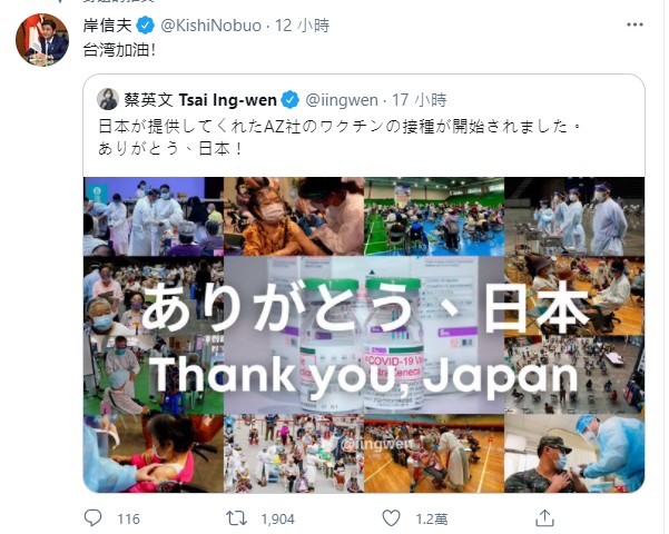 日贈台疫苗開打 NHK報導蔡英文推特致謝 岸信夫轉發：台灣加油