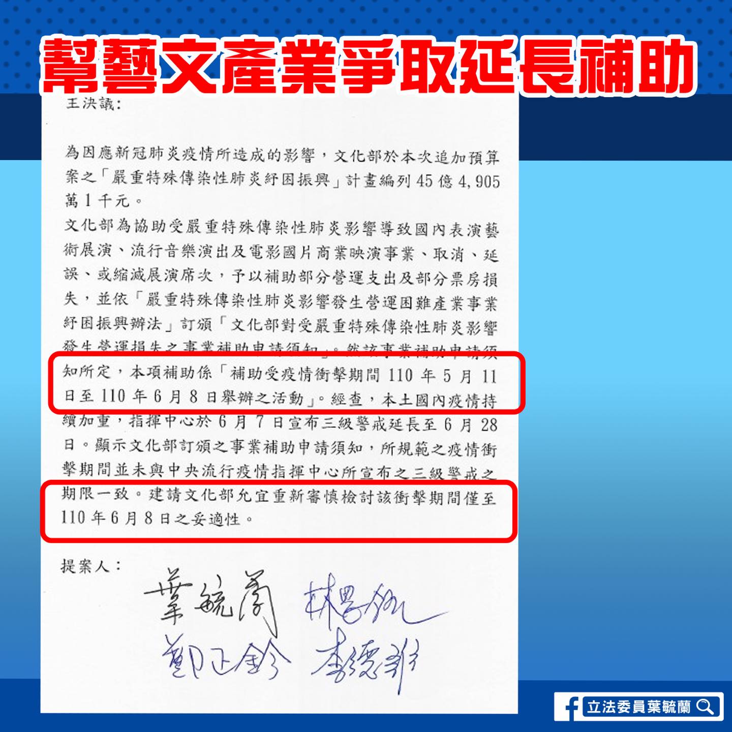 葉毓蘭提案刪減藝文紓困「幫人民看緊荷包」  遭網批洗版後宣布撤案