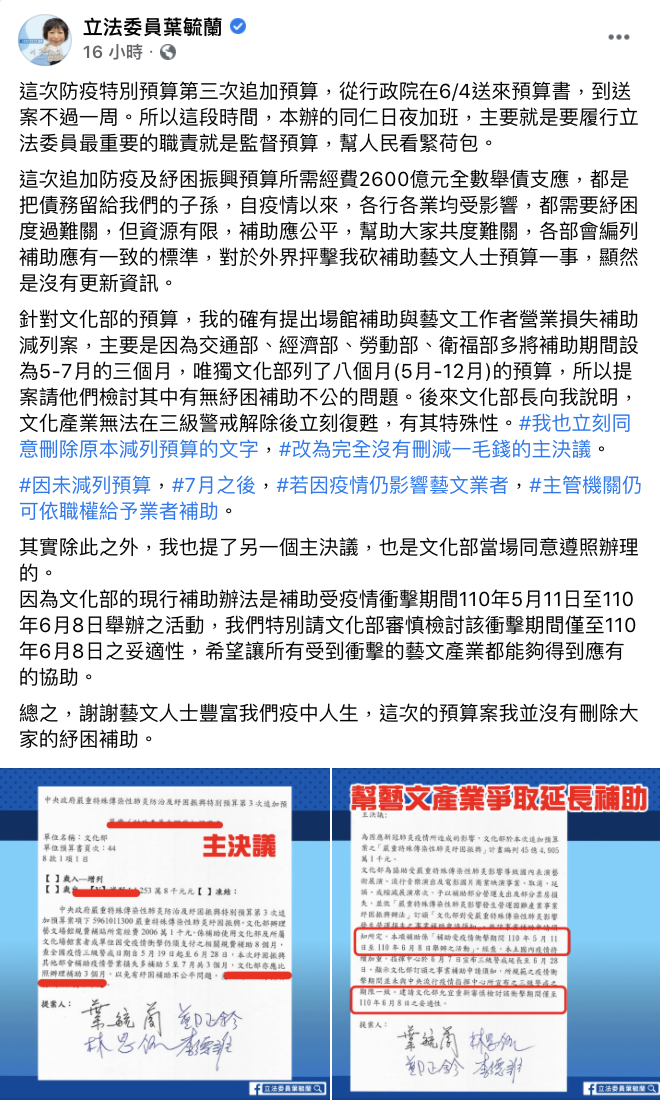 葉毓蘭提案刪減藝文紓困「幫人民看緊荷包」  遭網批洗版後宣布撤案