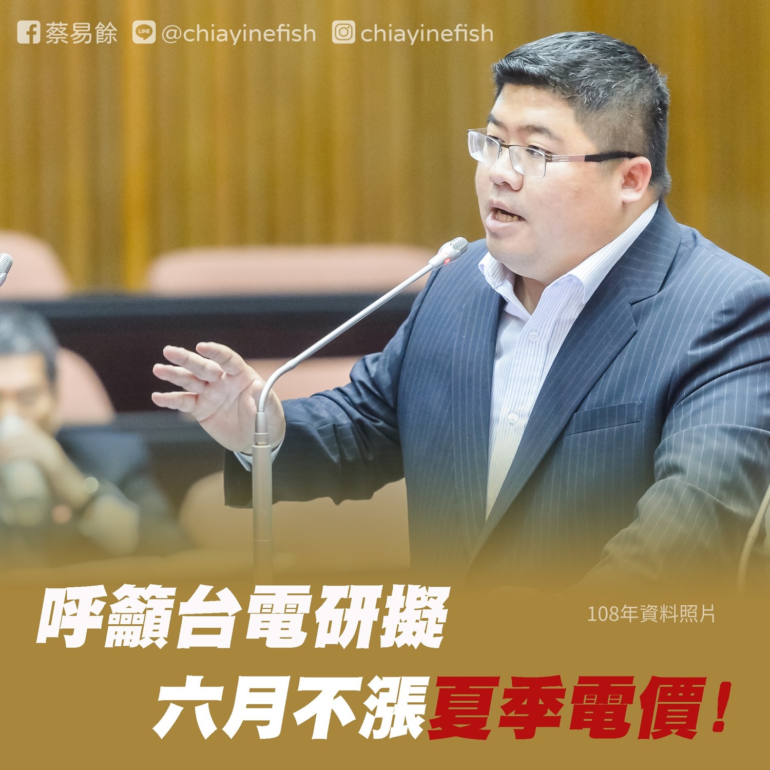 三級警戒增家庭用電負擔！蔡易餘建議台電6月不實施夏季電價
