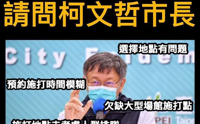 王鴻薇列五大疫苗施打缺失 怒問柯文哲：你認為台北市有及格嗎？ | 政治
