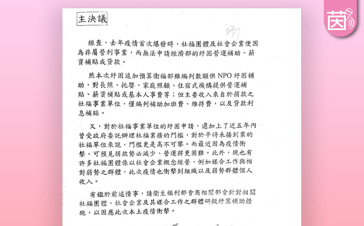 新聞 疫情衝擊捐款減少財務吃緊綠委提案 Ngo納紓困對象 Mo Ptt 鄉公所