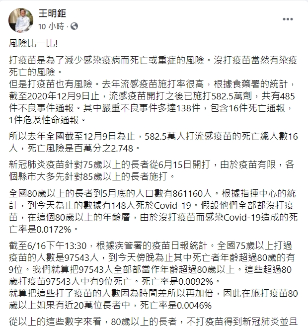 11長者接種疫苗後猝死！台大醫分析死亡風險：關鍵48小時要看著