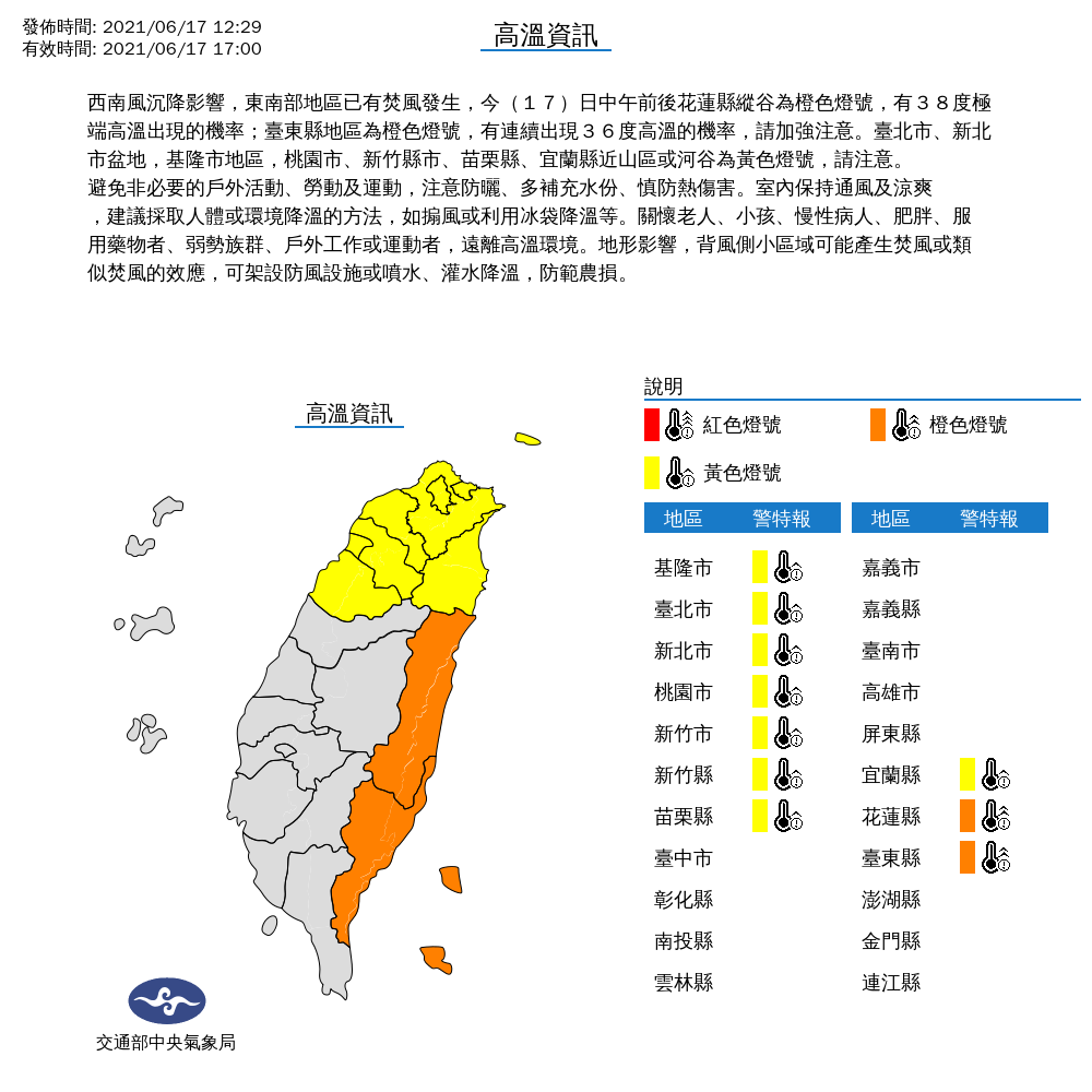 快訊》花蓮富源飆37.8度！10縣市高溫特報 氣象局：東南部留意焚風