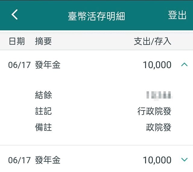 起床戶頭多1萬！孩童家庭防疫補貼提前入帳 家長嗨曬截圖
