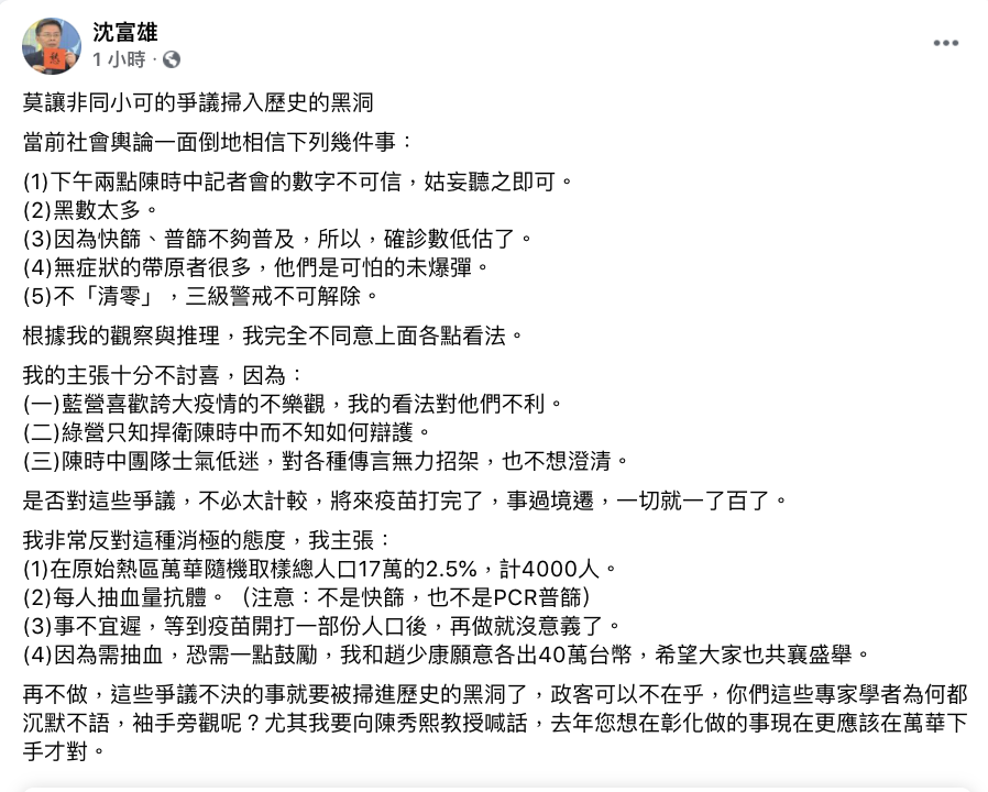 籲在萬華熱區抽血量抗體 沈富雄 : 重大疫情爭議勿被掃進歷史黑洞
