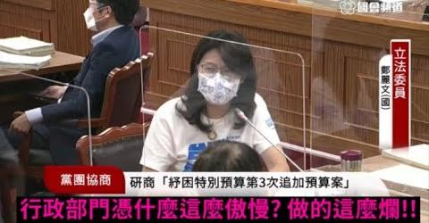 南部憑什麼拿那麼多疫苗？ 她轟蔡政府：疫情、紓困、疫苗ㄧ團亂