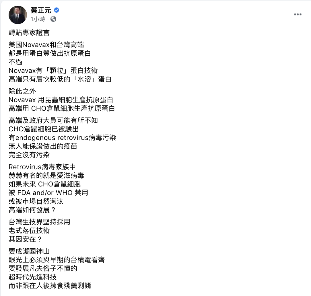 國產疫苗技術落後？蔡正元批：跟在人後揀食殘羹剩餚
