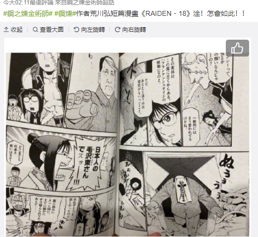 荒川弘10年前的作品《raiden-18》將毛澤東畫成殭屍。   圖：翻攝微博