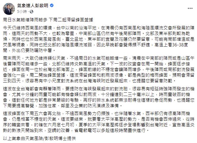 水庫可再進帳！彭啟明：下週二梅雨鋒面報到雨連下4天
